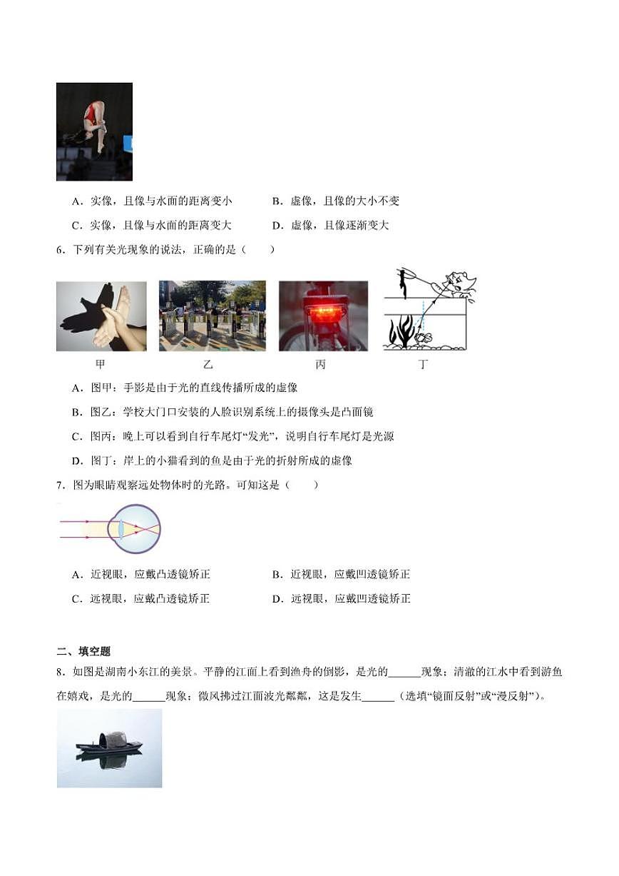 广东省茂名市高州市2025-2026学年八年级上学期第二次月考物理试卷（含答案）第2页