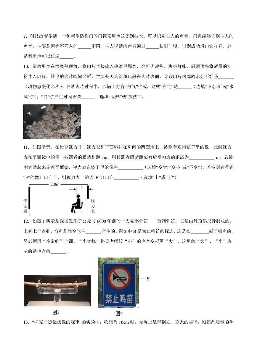 广东省茂名市高州市2025-2026学年八年级上学期第二次月考物理试卷（含答案）第3页