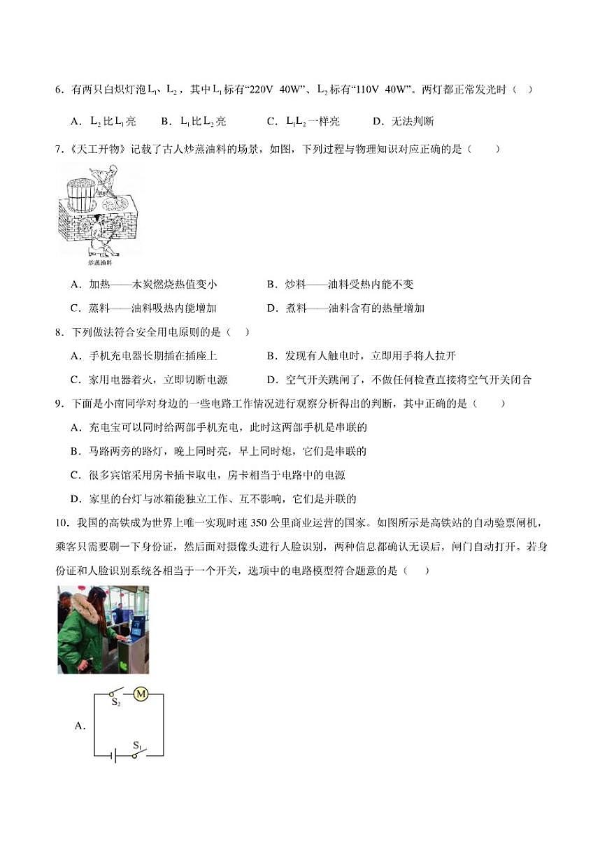 福建省南平第一中学2025-2026学年九年级上学期12月月考物理试卷（含答案）第2页