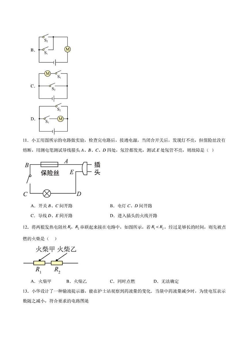 福建省南平第一中学2025-2026学年九年级上学期12月月考物理试卷（含答案）第3页