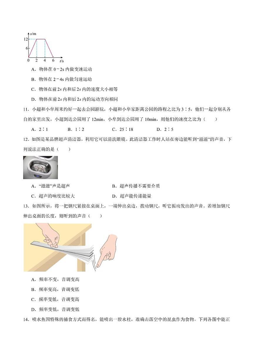 福建省龙岩市第二中学2025-2026学年八年级上学期12月月考物理试卷（含答案）第2页