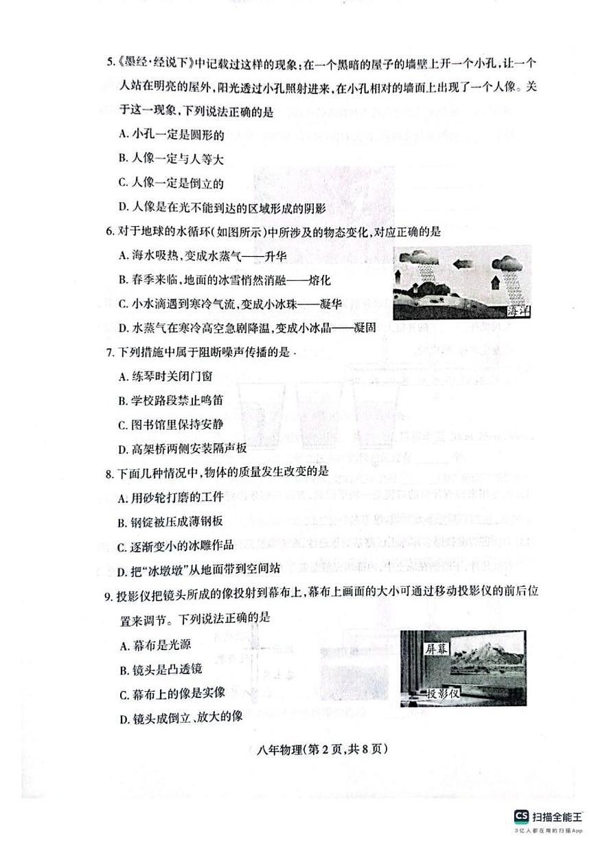 辽宁省沈阳市和平区2025-2026学年八年级上学期期末物理试卷（含答案）第2页