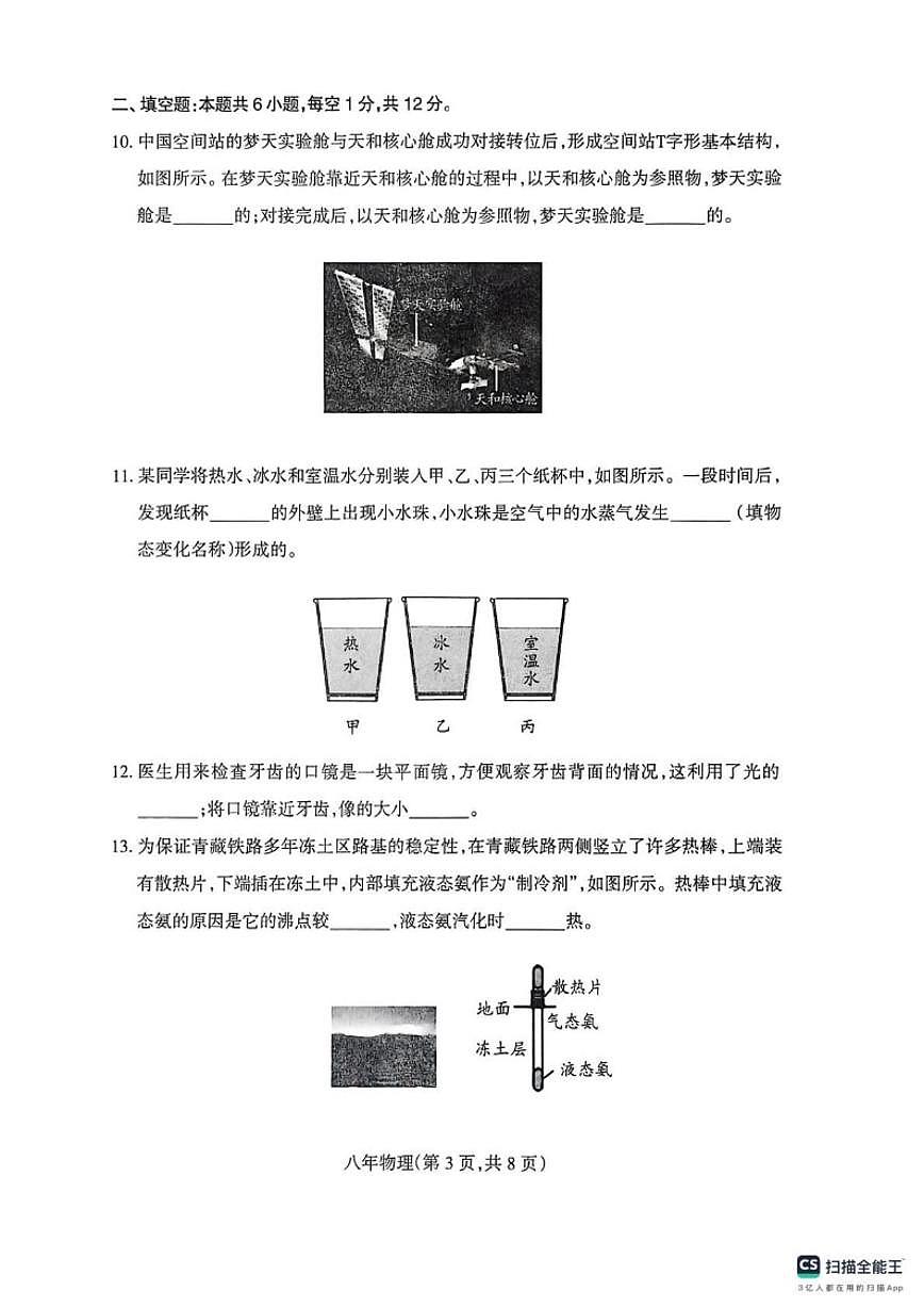 辽宁省沈阳市和平区2025-2026学年八年级上学期期末物理试卷（含答案）第3页
