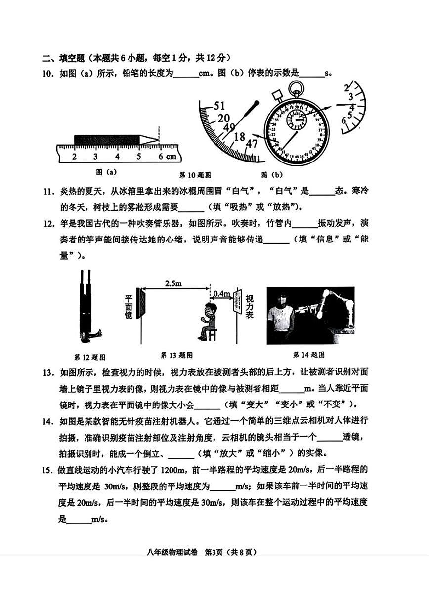 辽宁省抚顺市新抚区2025-2026学年八上期末物理试卷（含答案）第3页