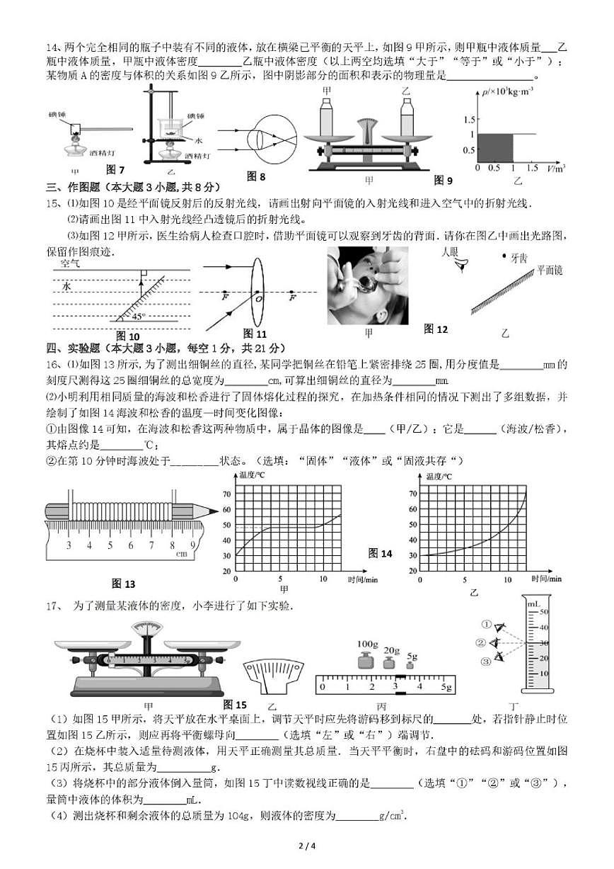 广东省江门市恩平市圣堂中学2025-2026学年八年级上学期1月月考物理试题（含答案）第2页
