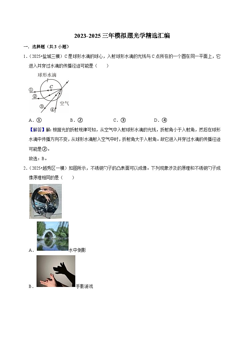 2023-2025广州市三年中考物理模拟题-光学精选汇编（Word版附解析）第1页