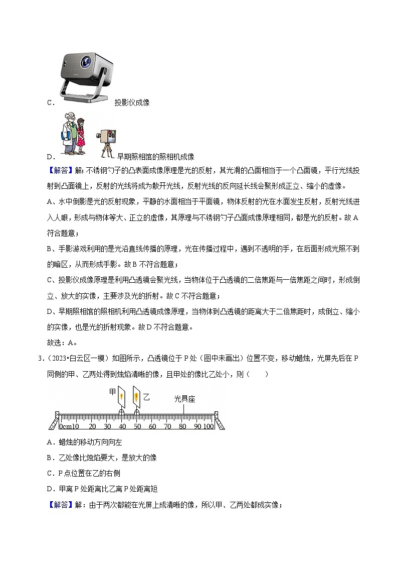 2023-2025广州市三年中考物理模拟题-光学精选汇编（Word版附解析）第2页