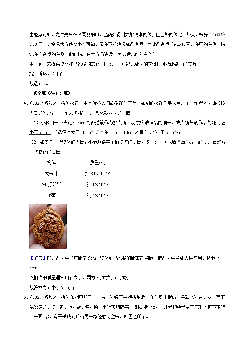 2023-2025广州市三年中考物理模拟题-光学精选汇编（Word版附解析）第3页