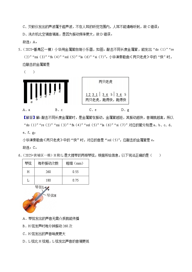 2023-2025广州市三年中考物理模拟题-声学精选汇编（Word版附解析）第3页