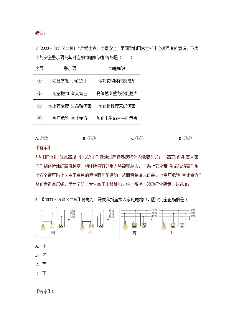 2023年天津市中考物理模拟题分类精选30.生活用电（Word版附解析）第3页