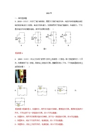 2023年天津市中考物理模拟题分类精选22.电路识别与设计（Word版附解析）
