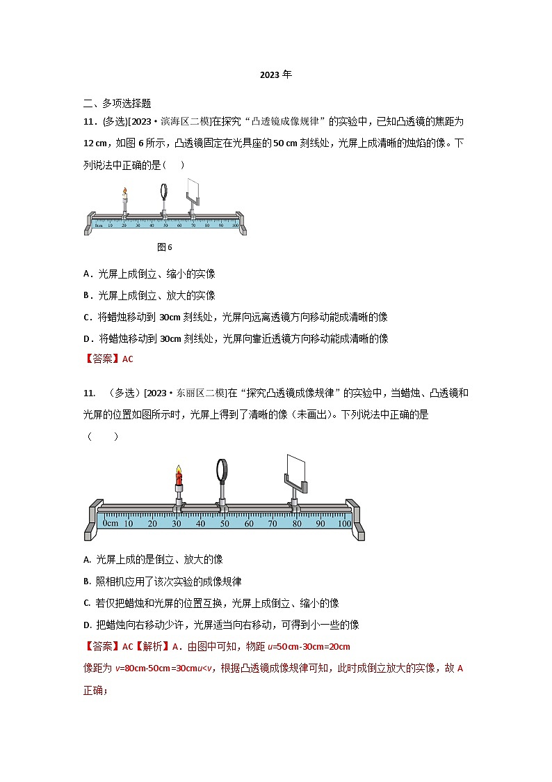 2023年天津市中考物理模拟题分类精选20.透镜及其应用（Word版附解析）第1页