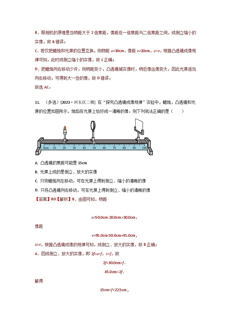 2023年天津市中考物理模拟题分类精选20.透镜及其应用（Word版附解析）第2页
