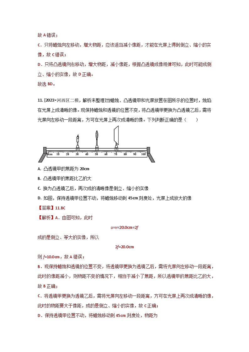 2023年天津市中考物理模拟题分类精选20.透镜及其应用（Word版附解析）第3页
