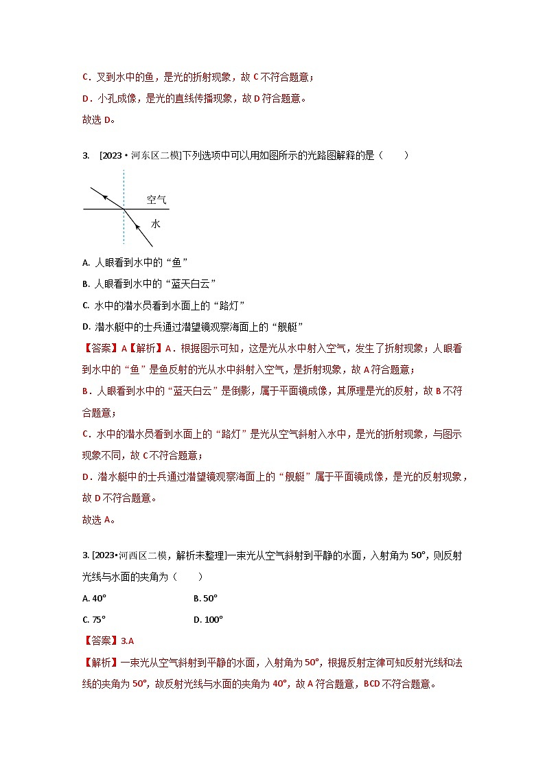 2023年天津市中考物理模拟题分类精选19.光现象（Word版附解析）第2页