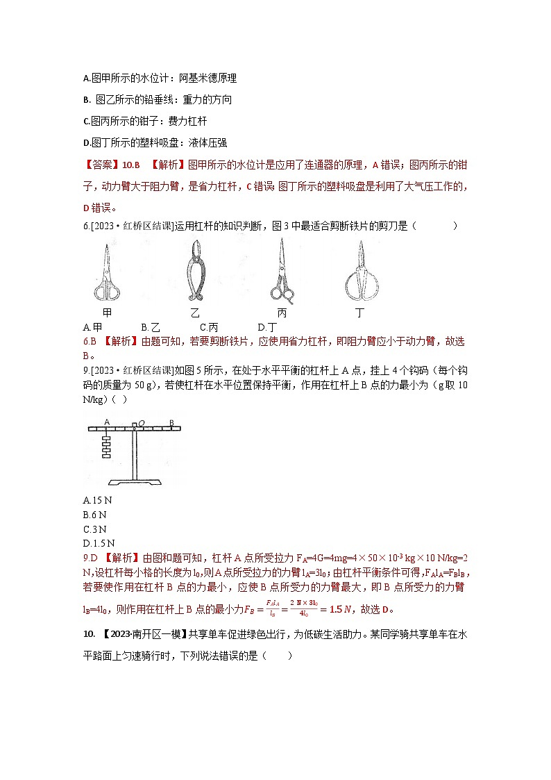 2023年天津市中考物理模拟题分类精选14.杠杆 杠杆的平衡条件（Word版附解析）第3页