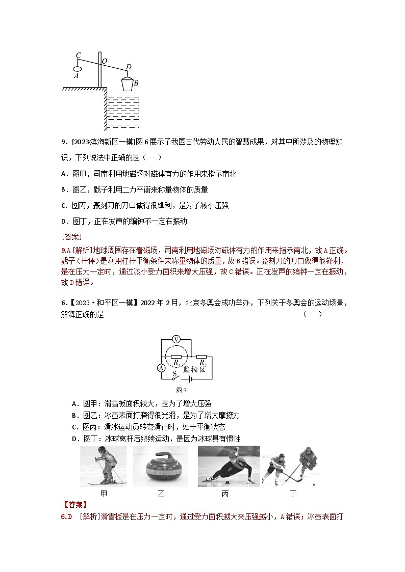 2023年天津市中考物理模拟题分类精选7.压强（Word版附解析）第3页