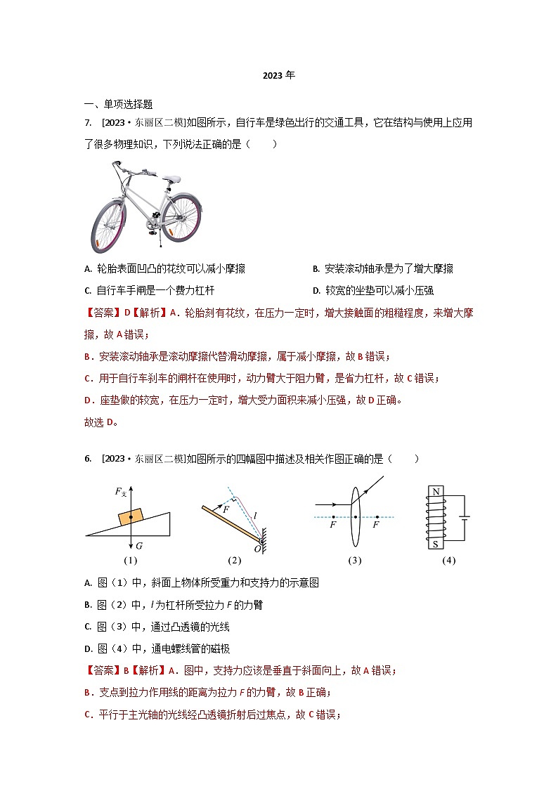 2023年天津市中考物理模拟题分类精选5.力的概念 弹力 重力 摩擦力（Word版附解析）第1页