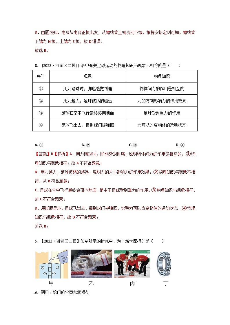 2023年天津市中考物理模拟题分类精选5.力的概念 弹力 重力 摩擦力（Word版附解析）第2页