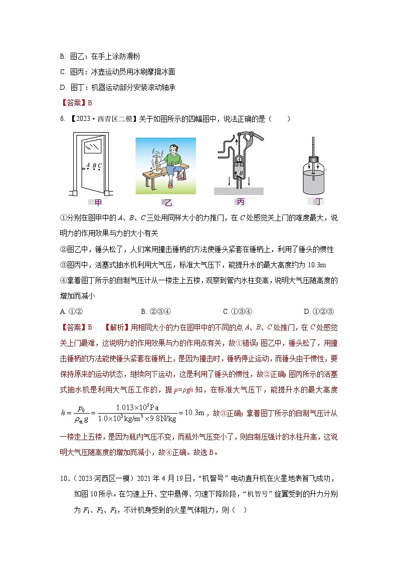 2023年天津市中考物理模拟题分类精选5.力的概念 弹力 重力 摩擦力（Word版附解析）第3页