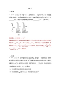 2023年天津市中考物理模拟题分类精选4.特殊方法测密度（Word版附解析）