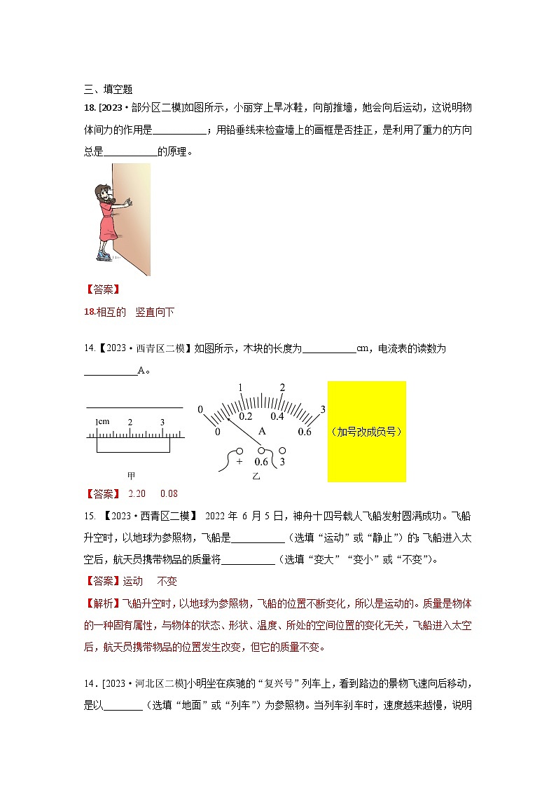 2023年天津市中考物理模拟题分类精选1.机械运动（Word版附解析）第3页
