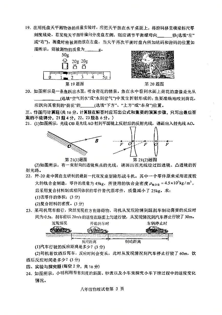 达川区2025年秋教学质量检测八年级上学期期末物理试题第3页