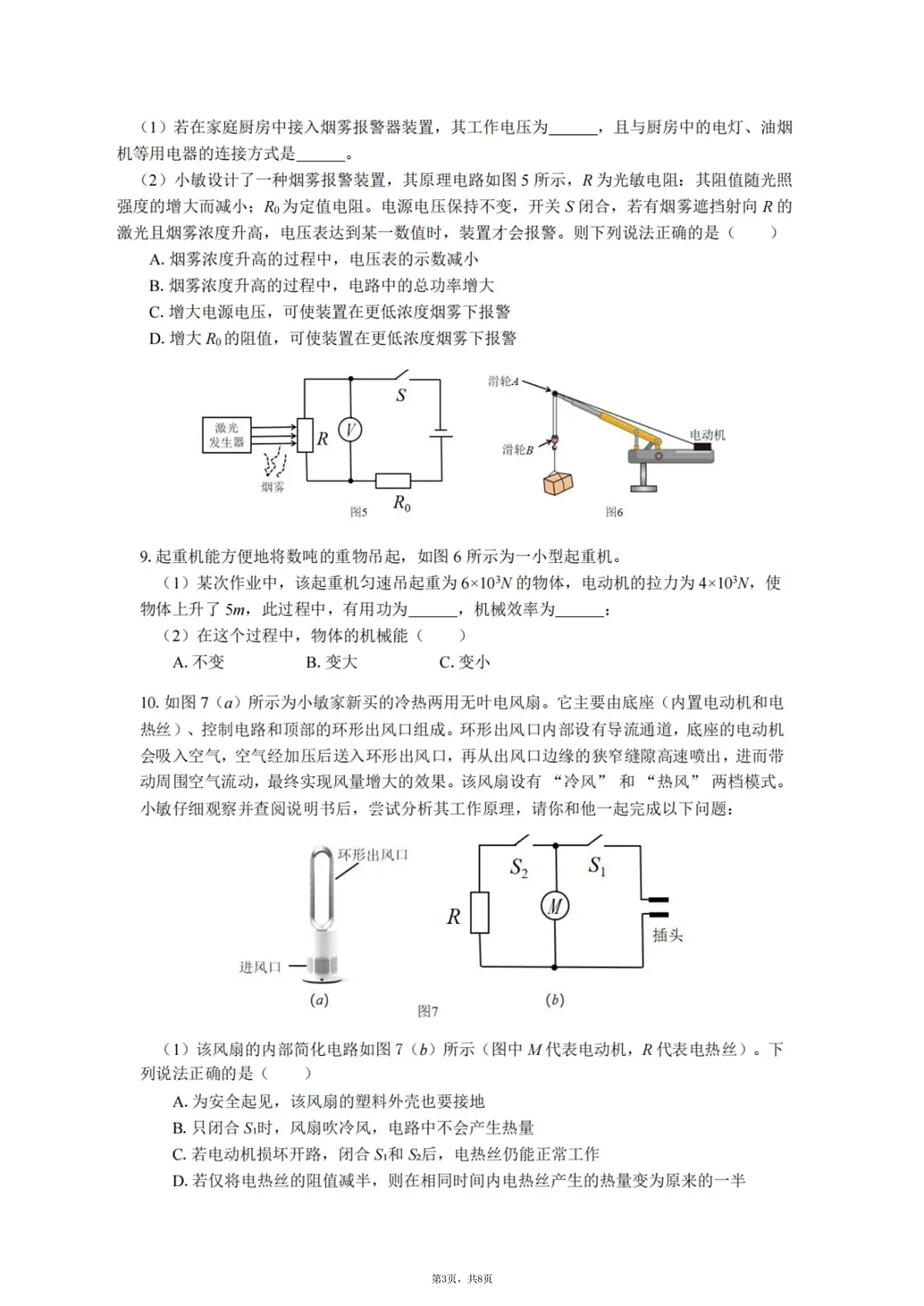 上海市宝山区2026年上学期九年级一模 物理试卷+答案第3页