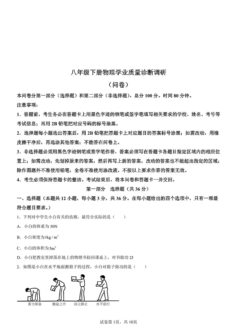 广东省广州市白云区2024-2025学年八年级下学期期末检测物理试题（含答案）第1页