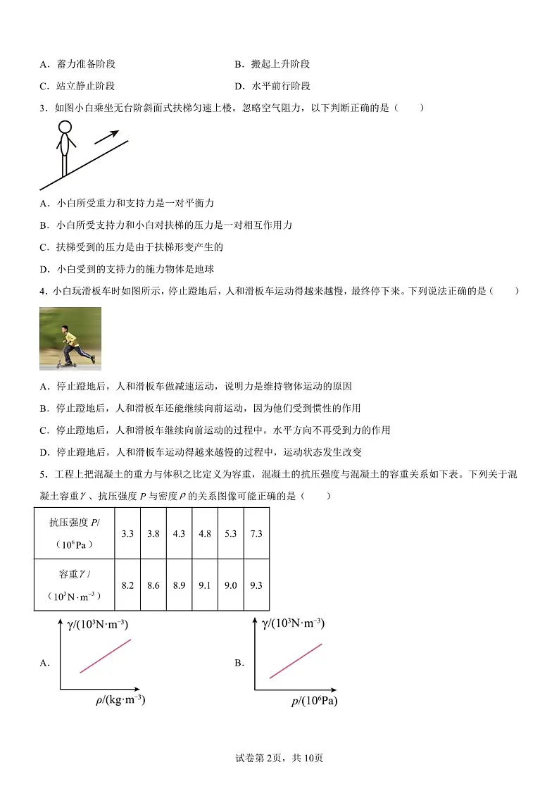 广东省广州市白云区2024-2025学年八年级下学期期末检测物理试题（含答案）第2页