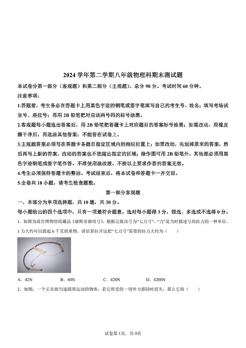 广东省广州市番禺区2024-2025学年八年级下学期期末考试物理试题（含答案）第1页