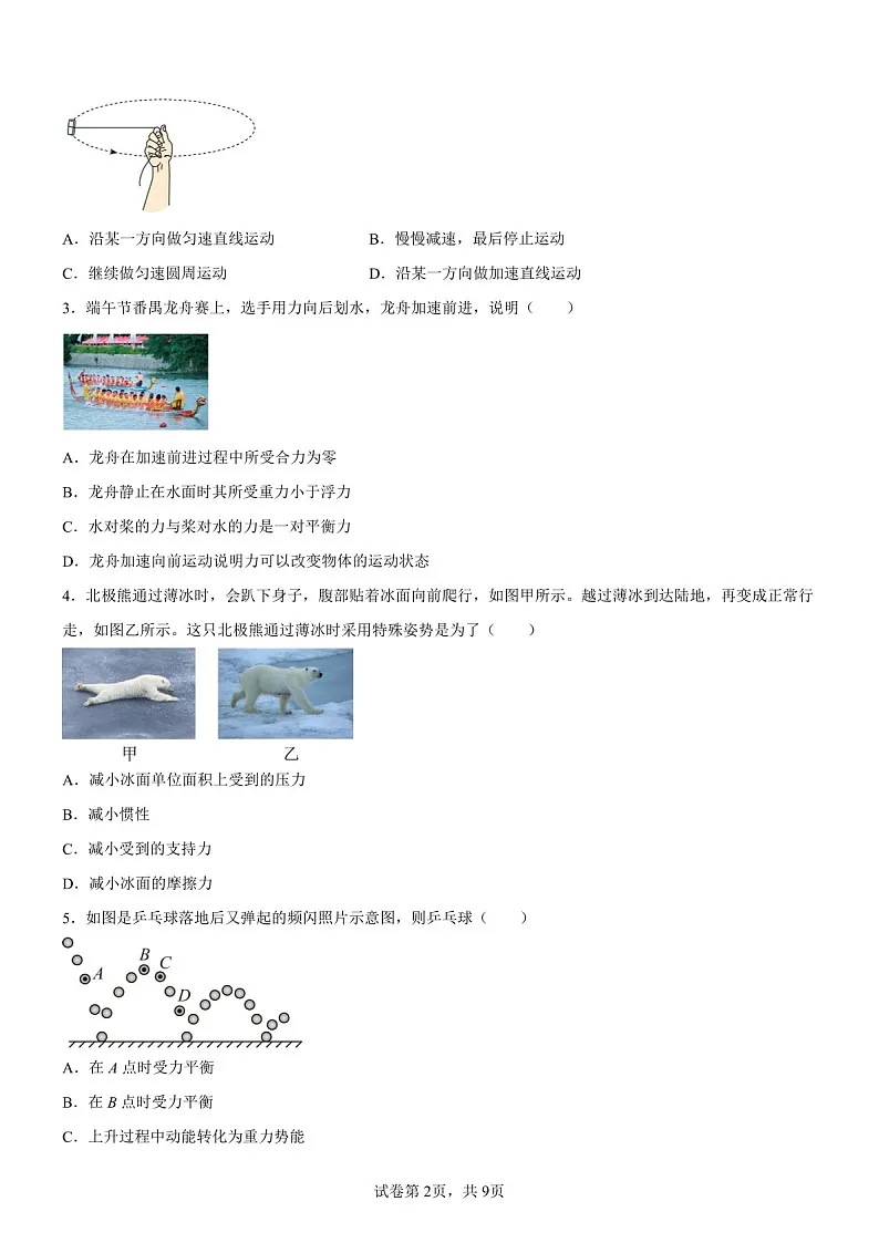 广东省广州市番禺区2024-2025学年八年级下学期期末考试物理试题（含答案）第2页