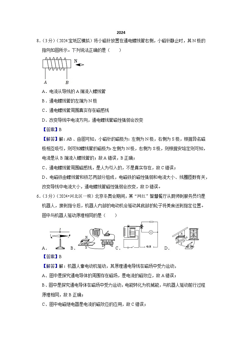 2024年天津市中考物理模拟题分类精选31.电与磁 信息和能源（Word版附解析）第1页