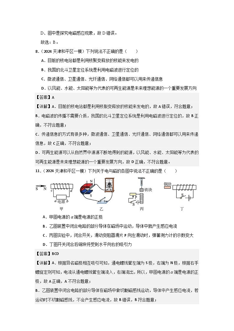2024年天津市中考物理模拟题分类精选31.电与磁 信息和能源（Word版附解析）第2页