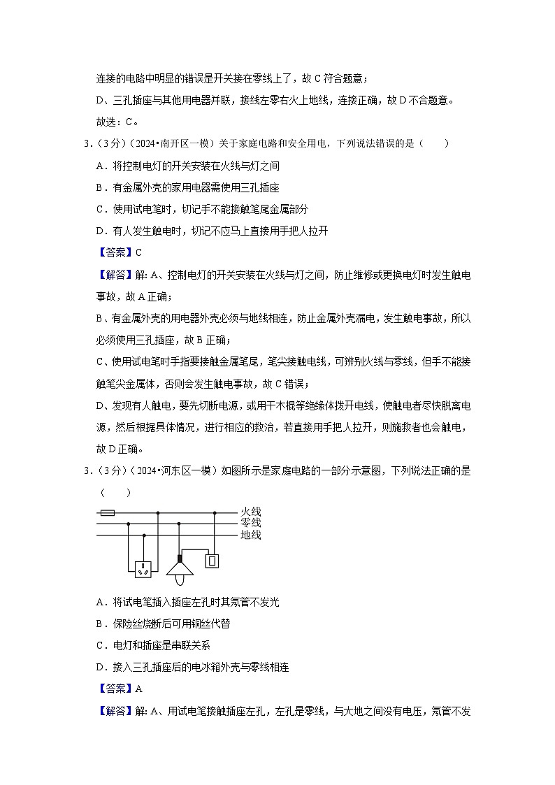 2024年天津市中考物理模拟题分类精选30.生活用电（Word版附解析）第2页