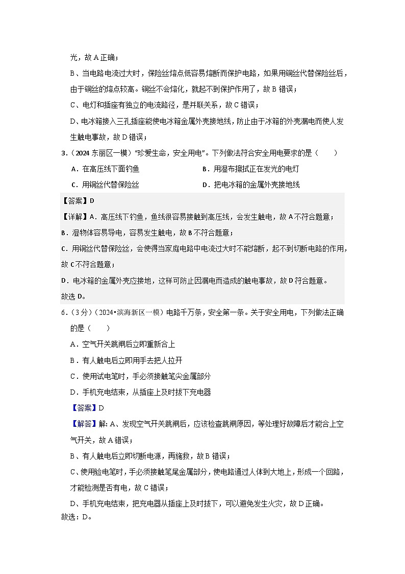 2024年天津市中考物理模拟题分类精选30.生活用电（Word版附解析）第3页