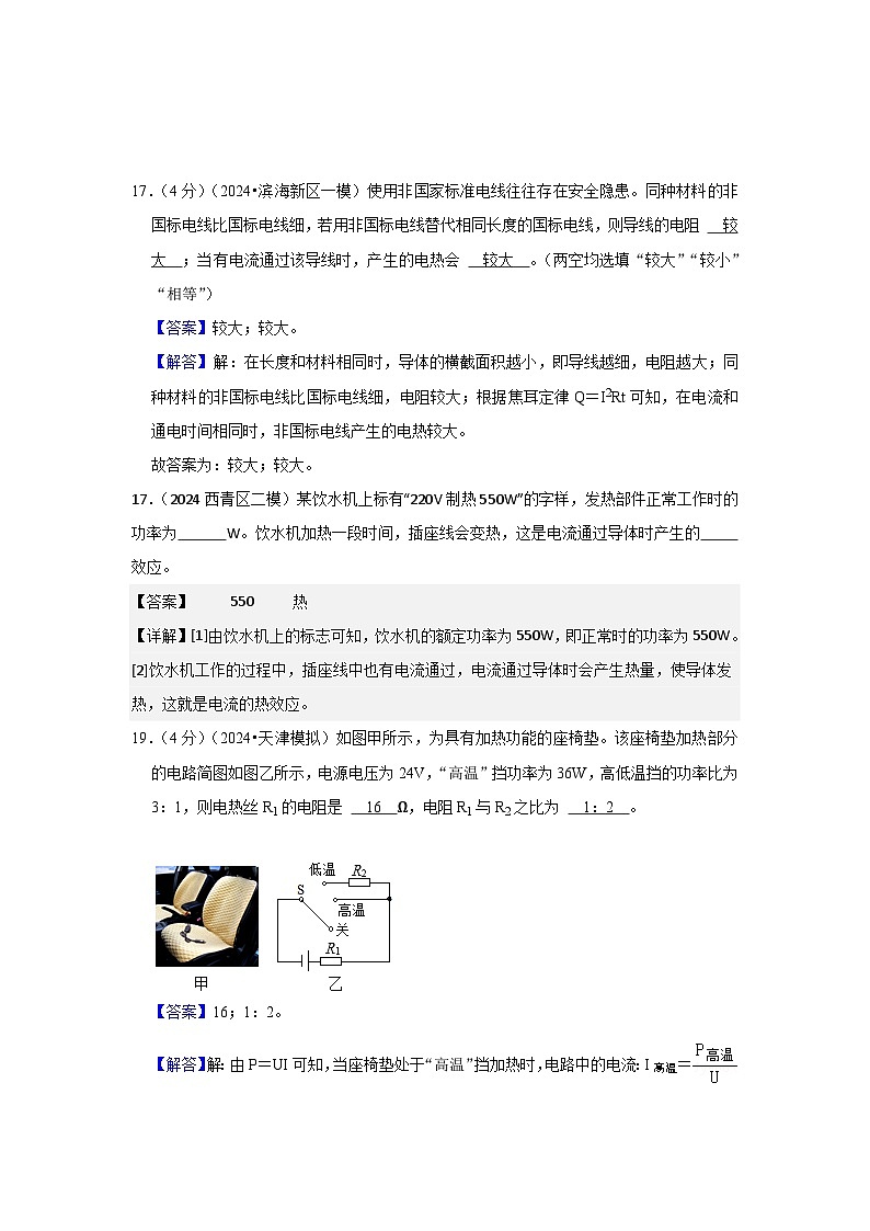 2024年天津市中考物理模拟题分类精选29.焦耳定律（Word版附解析）第2页