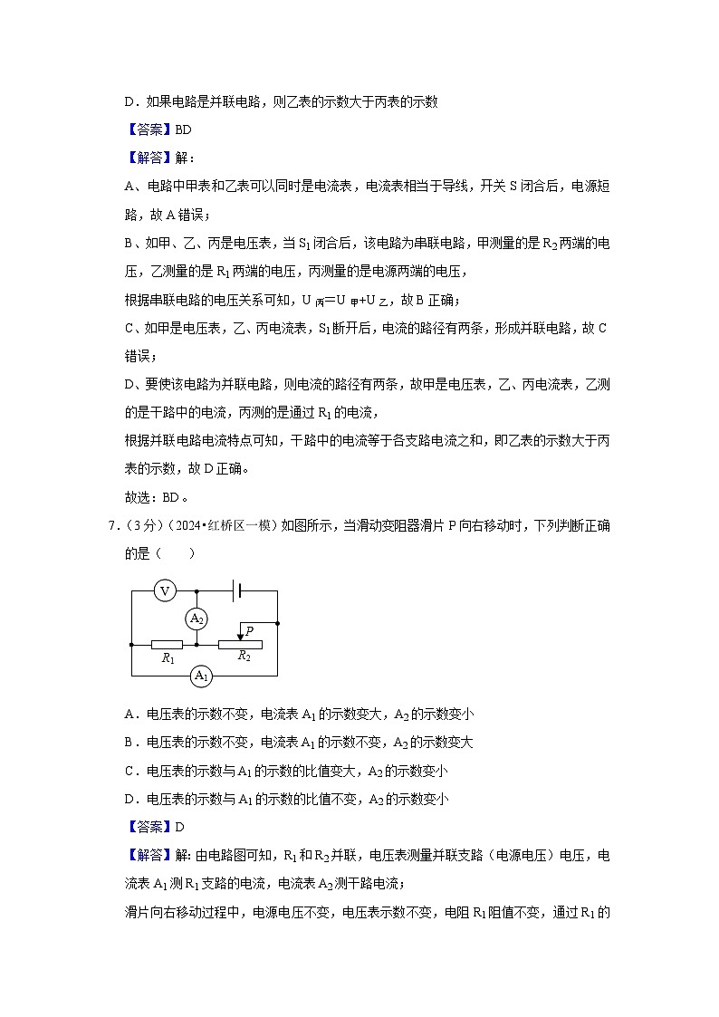 2024年天津市中考物理模拟题分类精选26.动态电路分析与计算（Word版附解析）第2页