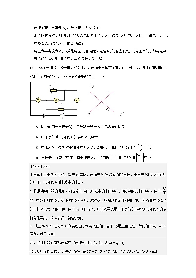 2024年天津市中考物理模拟题分类精选26.动态电路分析与计算（Word版附解析）第3页