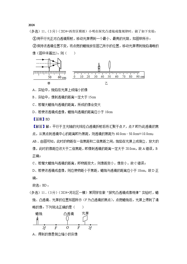 2024年天津市中考物理模拟题分类精选20.透镜及其应用（Word版附解析）第1页