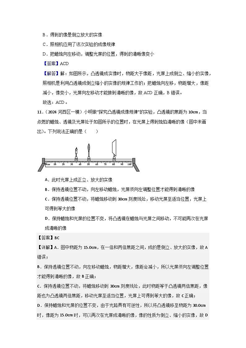 2024年天津市中考物理模拟题分类精选20.透镜及其应用（Word版附解析）第2页