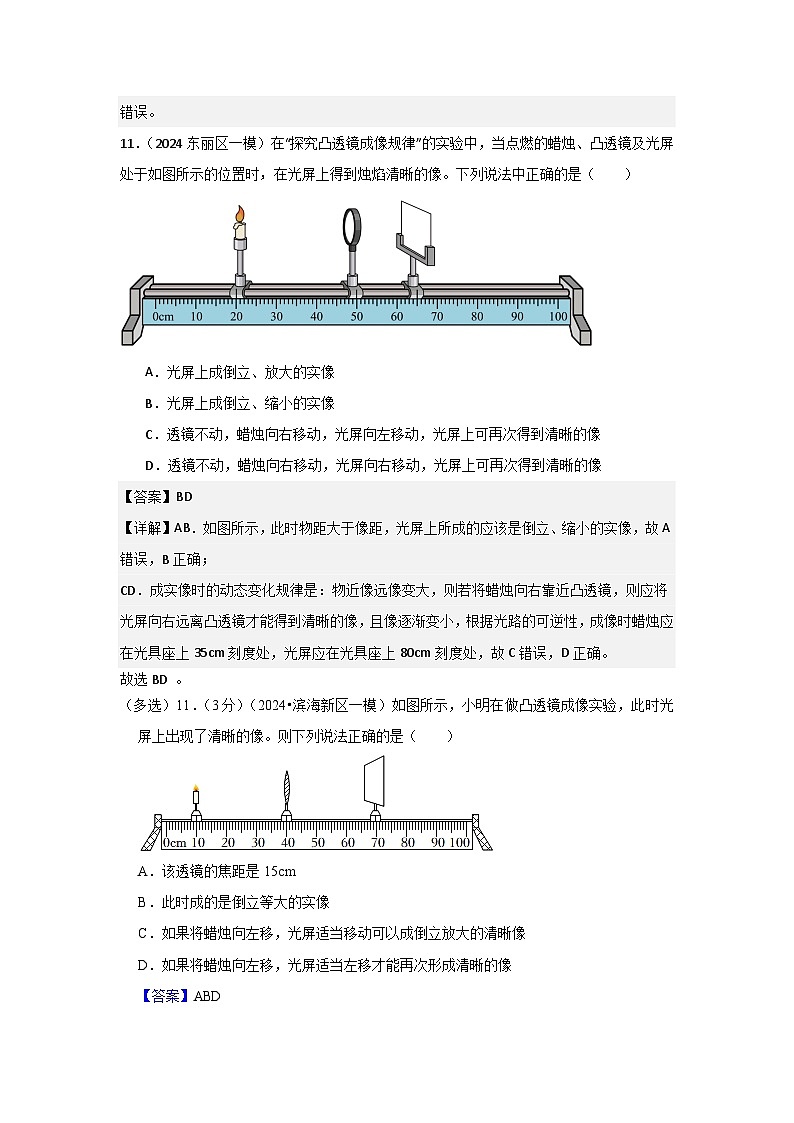 2024年天津市中考物理模拟题分类精选20.透镜及其应用（Word版附解析）第3页