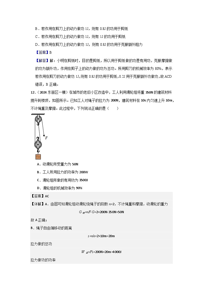 2024年天津市中考物理模拟题分类精选15.滑轮 斜面 机械效率（Word版附解析）第2页