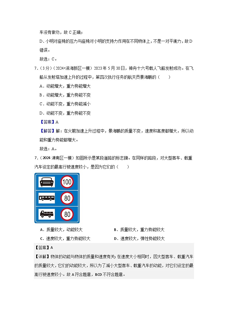 2024年天津市中考物理模拟题分类精选13.功 功率 机械能及其转化（Word版附解析）第2页