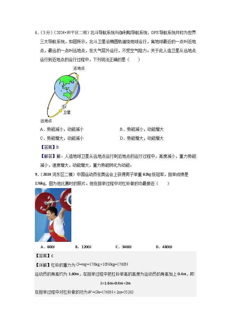 2024年天津市中考物理模拟题分类精选13.功 功率 机械能及其转化（Word版附解析）第3页