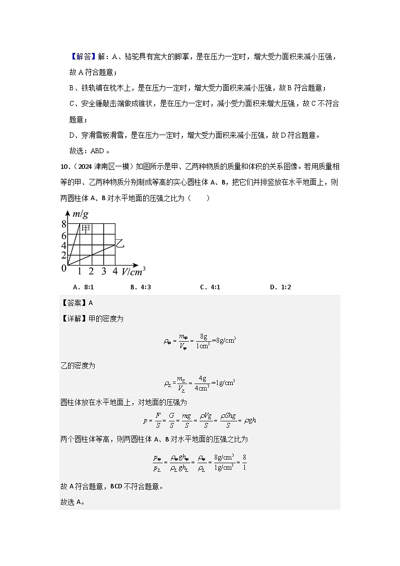 2024年天津市中考物理模拟题分类精选7.压强（Word版附解析）第2页