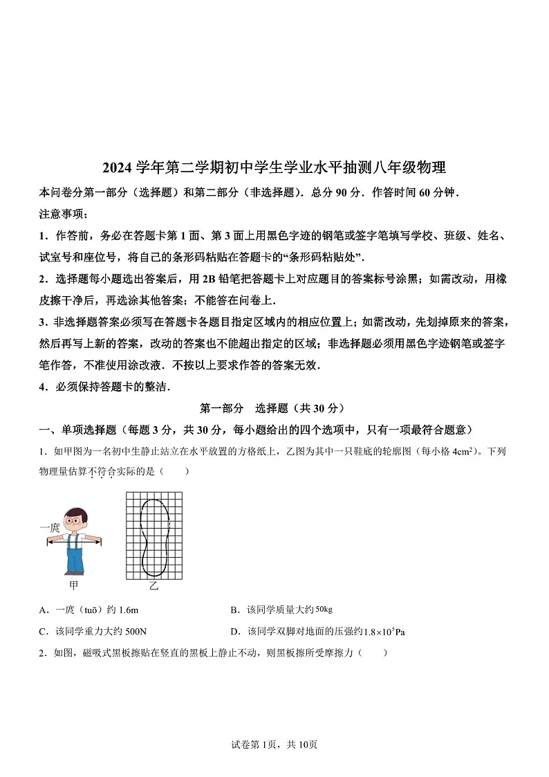 广东省广州市荔湾区2024-2025学年八年级下学期期末考试物理试题（含答案）第1页