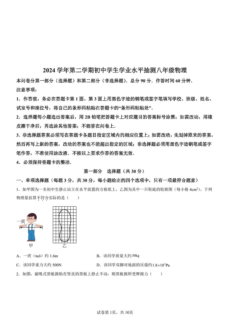 广东省广州市荔湾区2024-2025学年八年级下学期期末考试物理试题（含答案）第1页