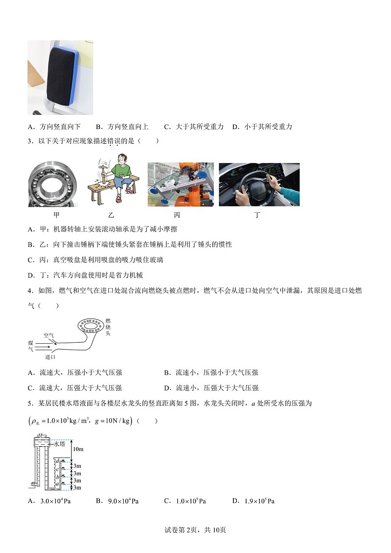 广东省广州市荔湾区2024-2025学年八年级下学期期末考试物理试题（含答案）第2页