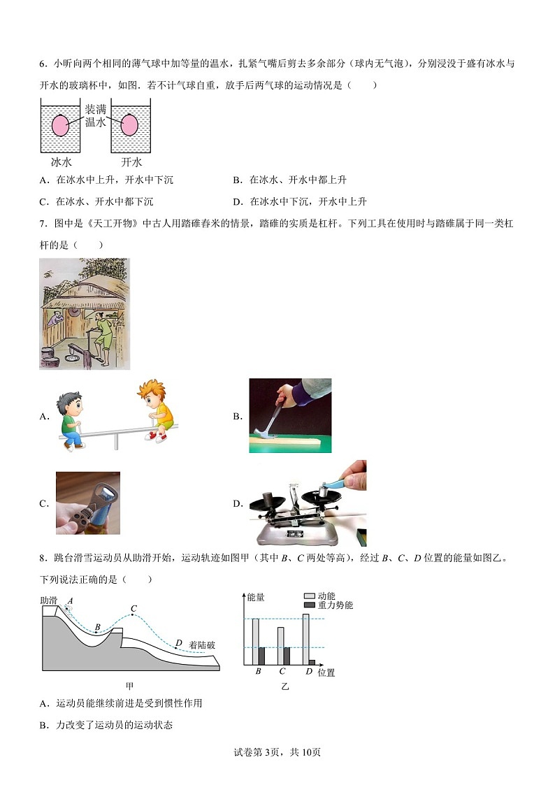 广东省广州市荔湾区2024-2025学年八年级下学期期末考试物理试题（含答案）第3页